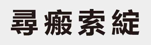 4 characters Idiom and proverb 19 892