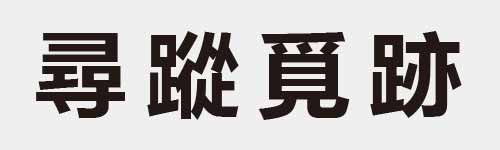 4 characters Idiom and proverb 19 894