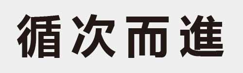 4 characters Idiom and proverb 19 915