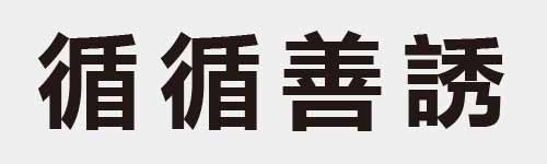 4 characters Idiom and proverb 19 920