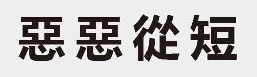 4 characters Idiom and proverb 19 961