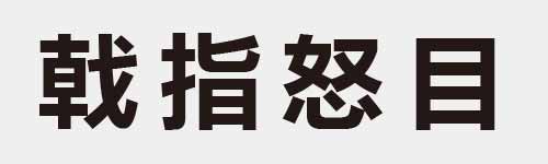 4 characters Idiom and proverb 19 991