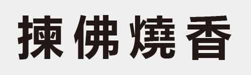 4 characters Idiom and proverb 19 997