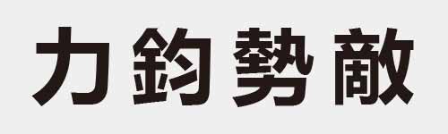 4 characters Idiom and proverb 2 09