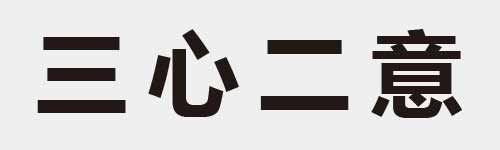 4 characters Idiom and proverb 2 115