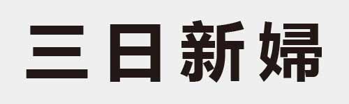 4 characters Idiom and proverb 2 118