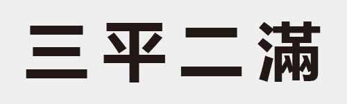 4 characters Idiom and proverb 2 124