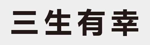 4 characters Idiom and proverb 2 127