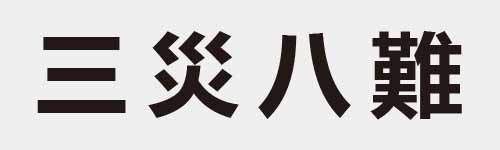 4 characters Idiom and proverb 2 151