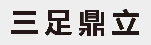 4 characters Idiom and proverb 2 157