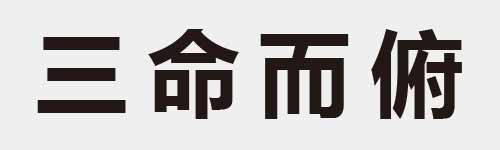 4 characters Idiom and proverb 2 158