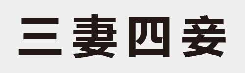 4 characters Idiom and proverb 2 159