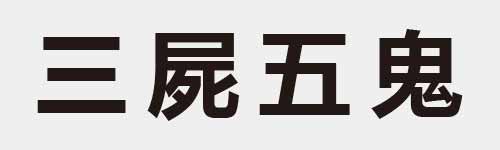 4 characters Idiom and proverb 2 164