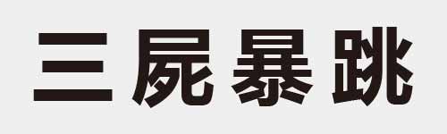 4 characters Idiom and proverb 2 165