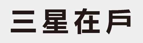 4 characters Idiom and proverb 2 169