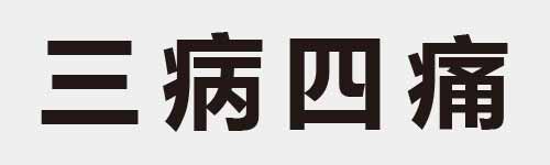 4 characters Idiom and proverb 2 185