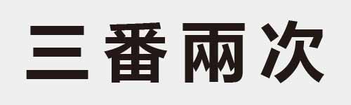 4 characters Idiom and proverb 2 208