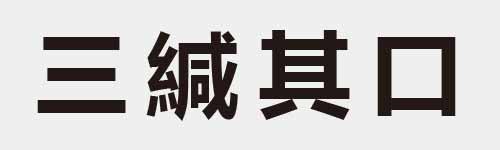 4 characters Idiom and proverb 2 231