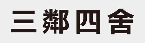 4 characters Idiom and proverb 2 235