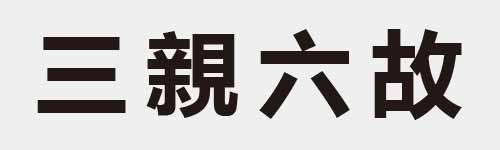 4 characters Idiom and proverb 2 238