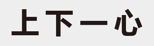 4 characters Idiom and proverb 2 261