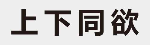 4 characters Idiom and proverb 2 265