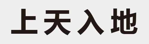 4 characters Idiom and proverb 2 267