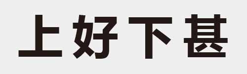 4 characters Idiom and proverb 2 270