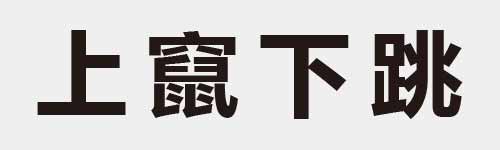 4 characters Idiom and proverb 2 295