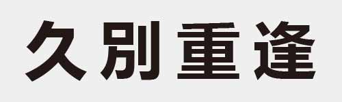 4 characters Idiom and proverb 2 330