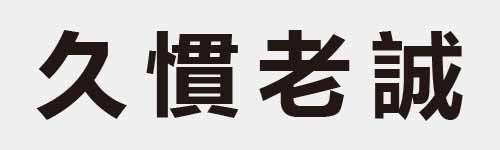 4 characters Idiom and proverb 2 338