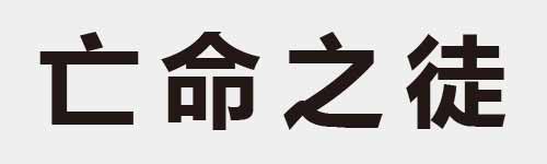 4 characters Idiom and proverb 2 358