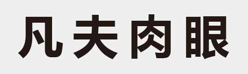 4 characters Idiom and proverb 2 374