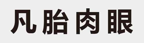 4 characters Idiom and proverb 2 376