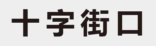 4 characters Idiom and proverb 2 38