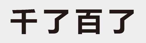 4 characters Idiom and proverb 2 384