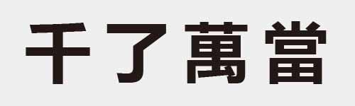 4 characters Idiom and proverb 2 386