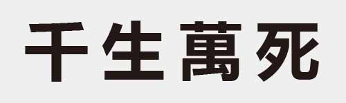 4 characters Idiom and proverb 2 410