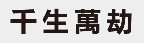 4 characters Idiom and proverb 2 411