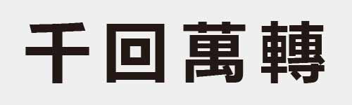 4 characters Idiom and proverb 2 414