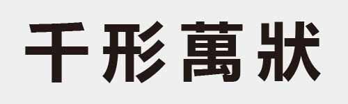 4 characters Idiom and proverb 2 418