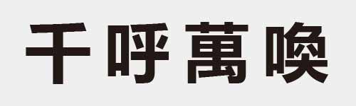 4 characters Idiom and proverb 2 426