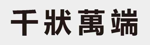 4 characters Idiom and proverb 2 431