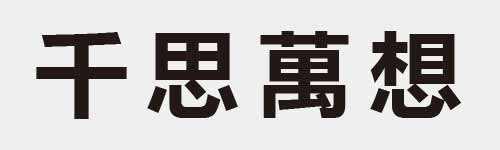 4 characters Idiom and proverb 2 447