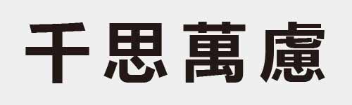 4 characters Idiom and proverb 2 448