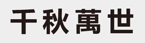 4 characters Idiom and proverb 2 450