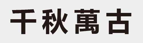 4 characters Idiom and proverb 2 452