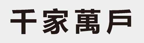 4 characters Idiom and proverb 2 458