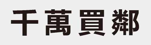 4 characters Idiom and proverb 2 479