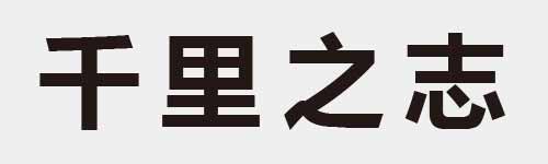 4 characters Idiom and proverb 2 483